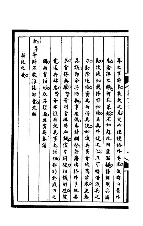 【筹办夷务始末】一百六十八 - 文庆贾桢宝鋆等纂辑.pdf