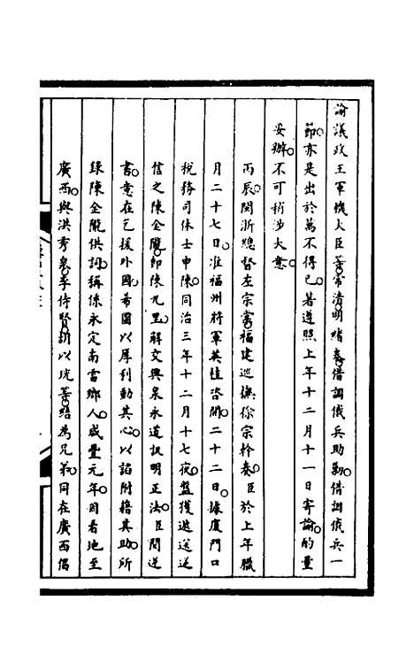 【筹办夷务始末】一百六十八 - 文庆贾桢宝鋆等纂辑.pdf