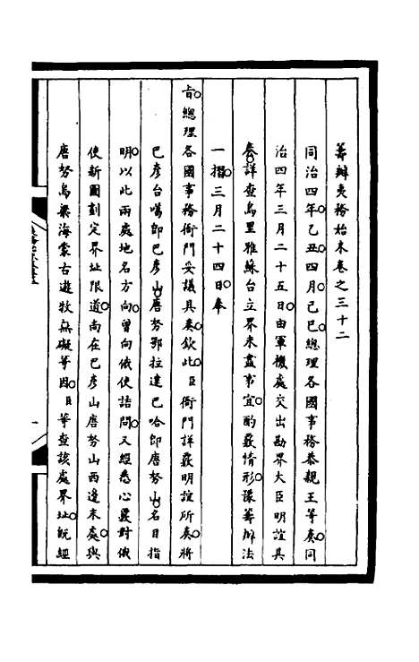 【筹办夷务始末】一百六十九 - 文庆贾桢宝鋆等纂辑.pdf