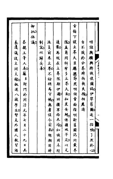 【筹办夷务始末】一百六十九 - 文庆贾桢宝鋆等纂辑.pdf