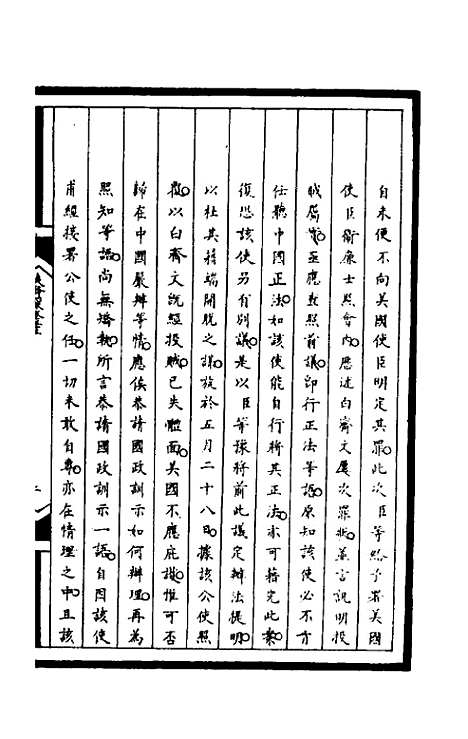 【筹办夷务始末】一百七十 - 文庆贾桢宝鋆等纂辑.pdf