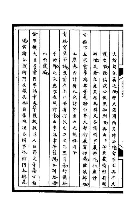 【筹办夷务始末】一百七十 - 文庆贾桢宝鋆等纂辑.pdf