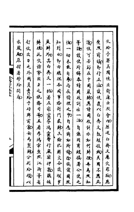 【筹办夷务始末】一百七十 - 文庆贾桢宝鋆等纂辑.pdf