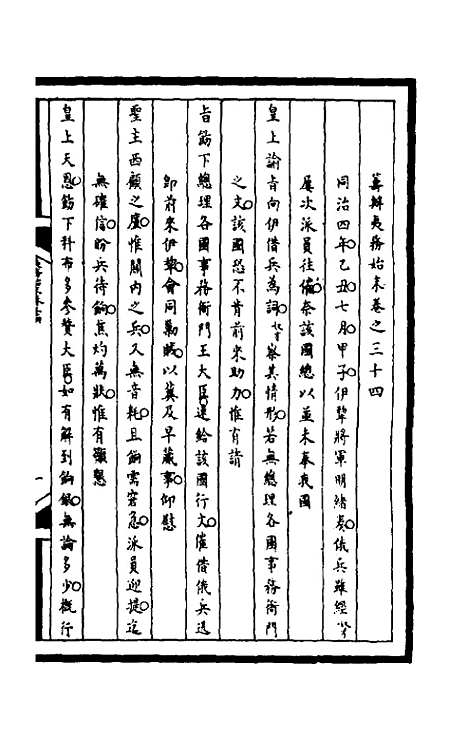 【筹办夷务始末】一百七十一 - 文庆贾桢宝鋆等纂辑.pdf