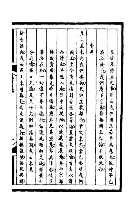 【筹办夷务始末】一百七十一 - 文庆贾桢宝鋆等纂辑.pdf