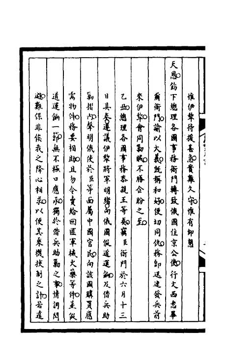 【筹办夷务始末】一百七十一 - 文庆贾桢宝鋆等纂辑.pdf