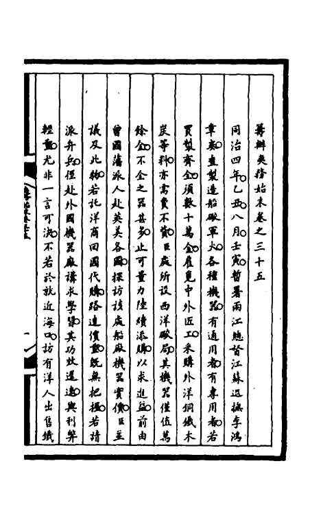 【筹办夷务始末】一百七十二 - 文庆贾桢宝鋆等纂辑.pdf