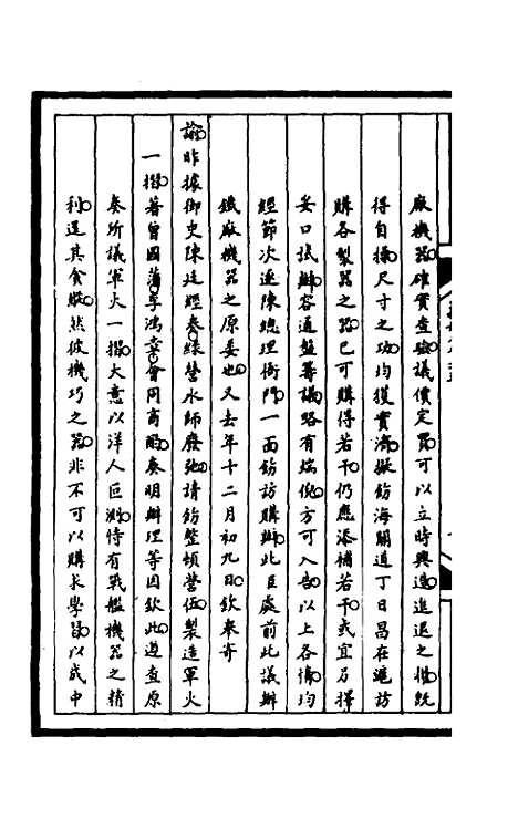 【筹办夷务始末】一百七十二 - 文庆贾桢宝鋆等纂辑.pdf