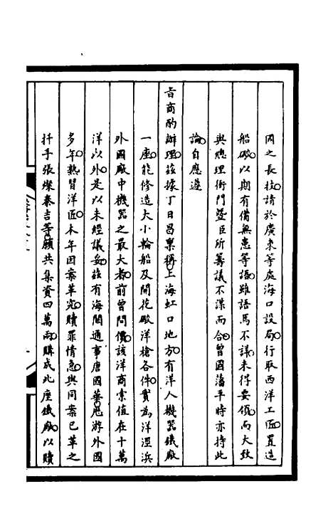 【筹办夷务始末】一百七十二 - 文庆贾桢宝鋆等纂辑.pdf