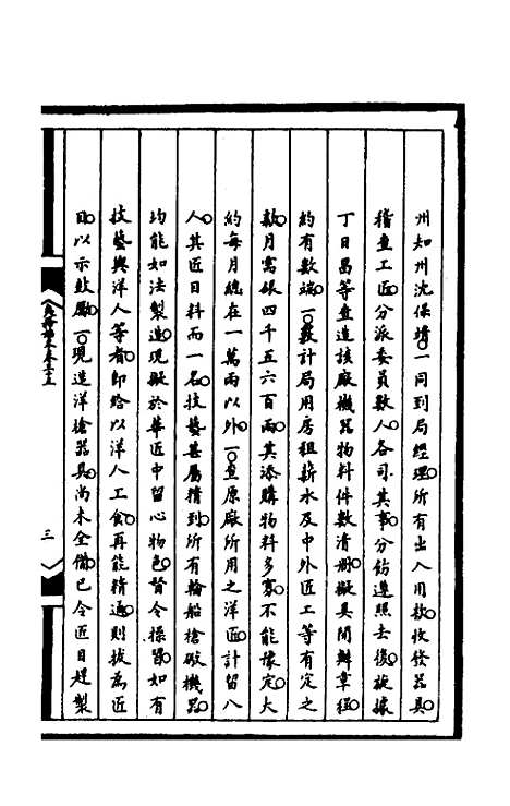 【筹办夷务始末】一百七十二 - 文庆贾桢宝鋆等纂辑.pdf