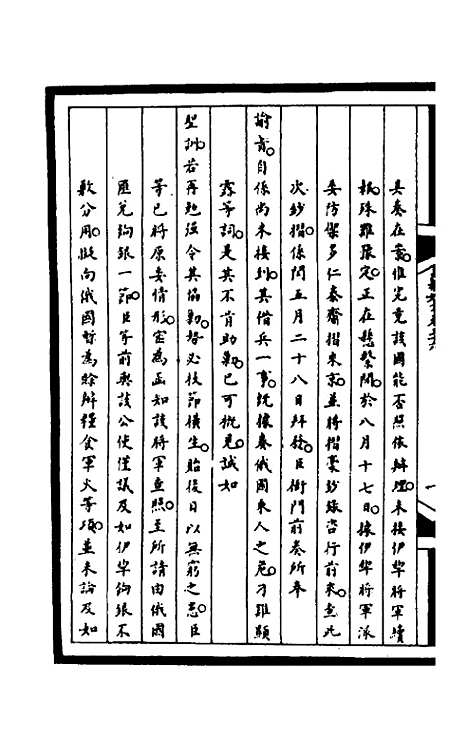 【筹办夷务始末】一百七十三 - 文庆贾桢宝鋆等纂辑.pdf