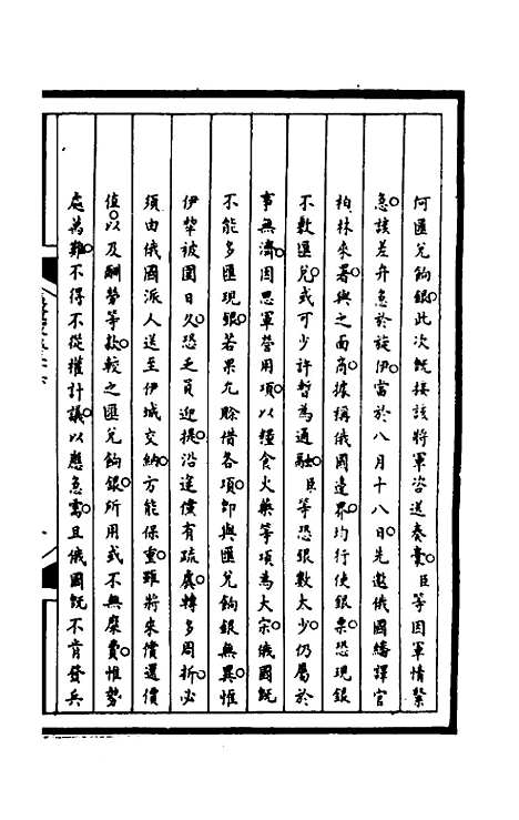 【筹办夷务始末】一百七十三 - 文庆贾桢宝鋆等纂辑.pdf