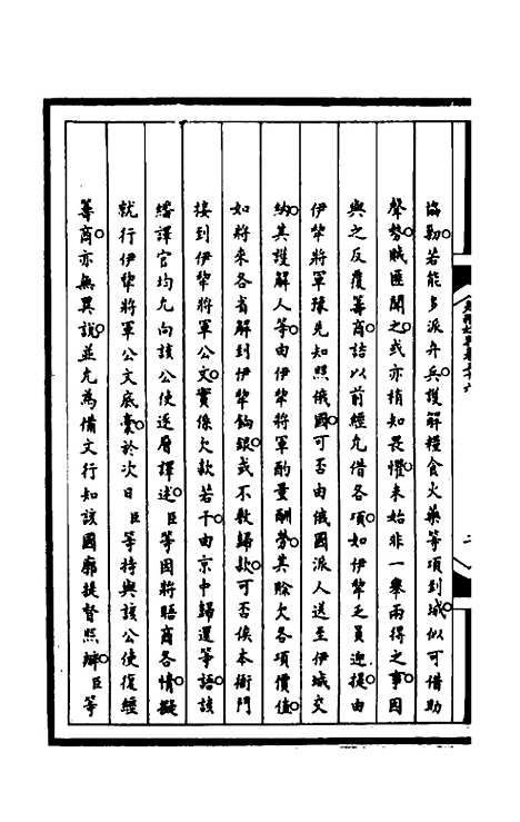 【筹办夷务始末】一百七十三 - 文庆贾桢宝鋆等纂辑.pdf