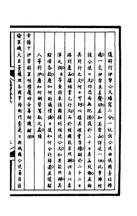 【筹办夷务始末】一百七十三 - 文庆贾桢宝鋆等纂辑.pdf