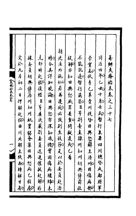 【筹办夷务始末】一百七十四 - 文庆贾桢宝鋆等纂辑.pdf