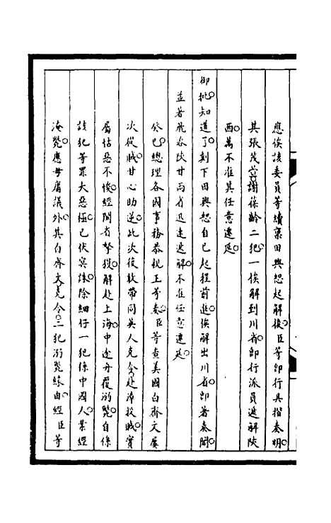 【筹办夷务始末】一百七十四 - 文庆贾桢宝鋆等纂辑.pdf