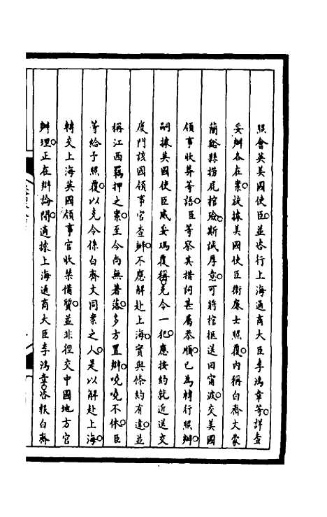 【筹办夷务始末】一百七十四 - 文庆贾桢宝鋆等纂辑.pdf