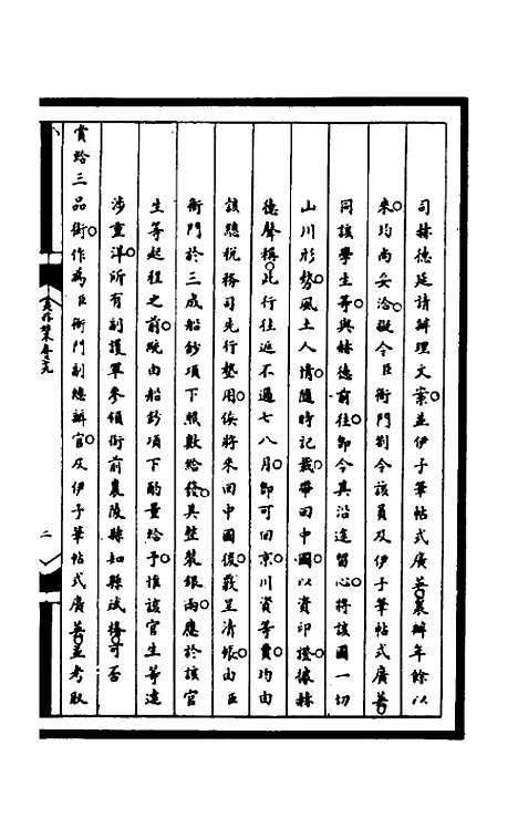 【筹办夷务始末】一百七十六 - 文庆贾桢宝鋆等纂辑.pdf