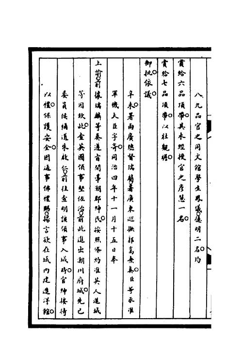 【筹办夷务始末】一百七十六 - 文庆贾桢宝鋆等纂辑.pdf