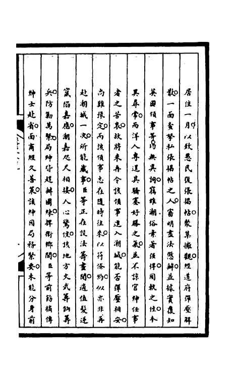 【筹办夷务始末】一百七十六 - 文庆贾桢宝鋆等纂辑.pdf