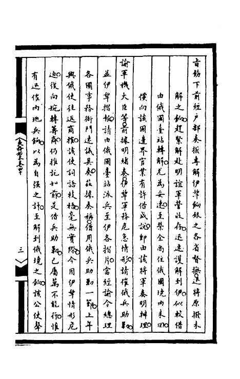 【筹办夷务始末】一百七十七 - 文庆贾桢宝鋆等纂辑.pdf