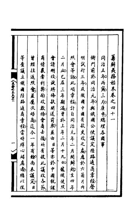 【筹办夷务始末】一百七十八 - 文庆贾桢宝鋆等纂辑.pdf