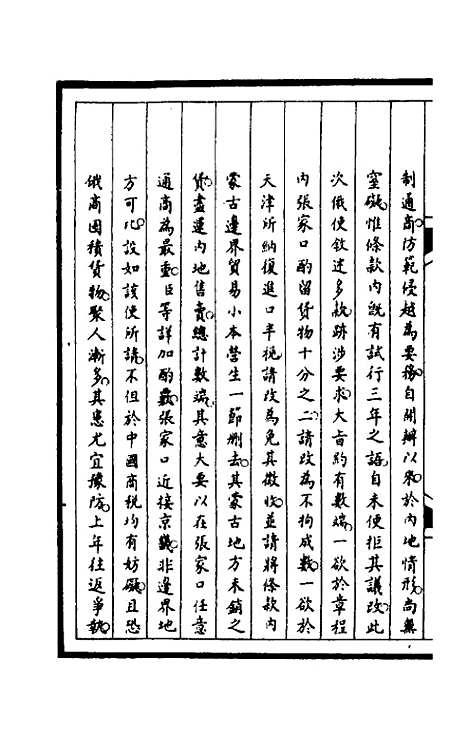 【筹办夷务始末】一百七十八 - 文庆贾桢宝鋆等纂辑.pdf