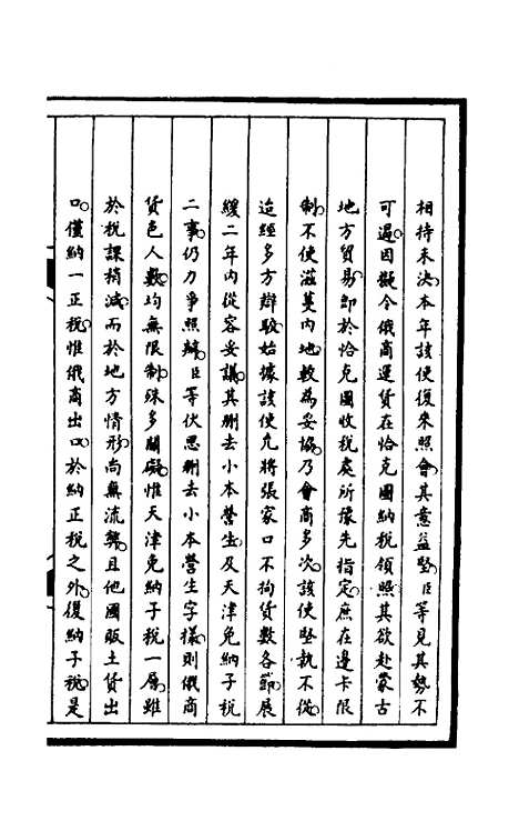 【筹办夷务始末】一百七十八 - 文庆贾桢宝鋆等纂辑.pdf