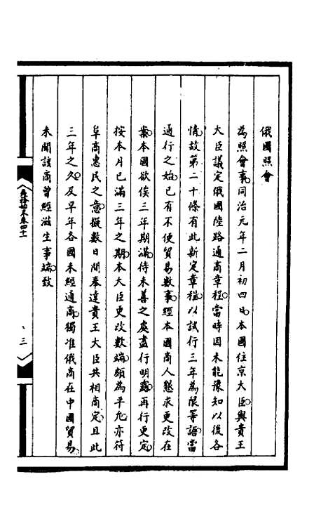 【筹办夷务始末】一百七十八 - 文庆贾桢宝鋆等纂辑.pdf