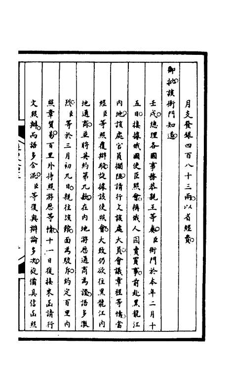 【筹办夷务始末】一百七十九 - 文庆贾桢宝鋆等纂辑.pdf