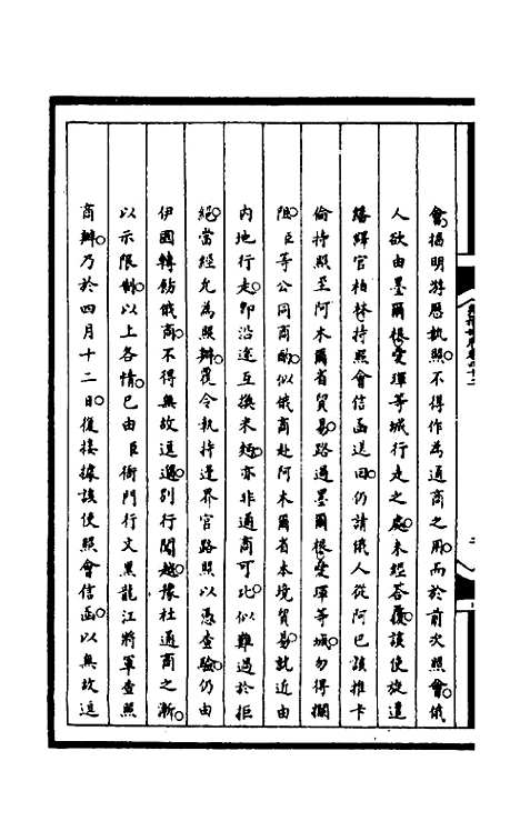 【筹办夷务始末】一百七十九 - 文庆贾桢宝鋆等纂辑.pdf