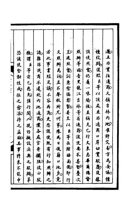 【筹办夷务始末】一百七十九 - 文庆贾桢宝鋆等纂辑.pdf