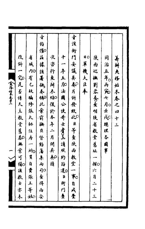 【筹办夷务始末】一百八十 - 文庆贾桢宝鋆等纂辑.pdf