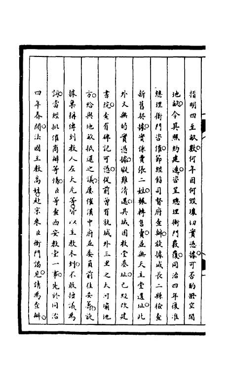 【筹办夷务始末】一百八十 - 文庆贾桢宝鋆等纂辑.pdf