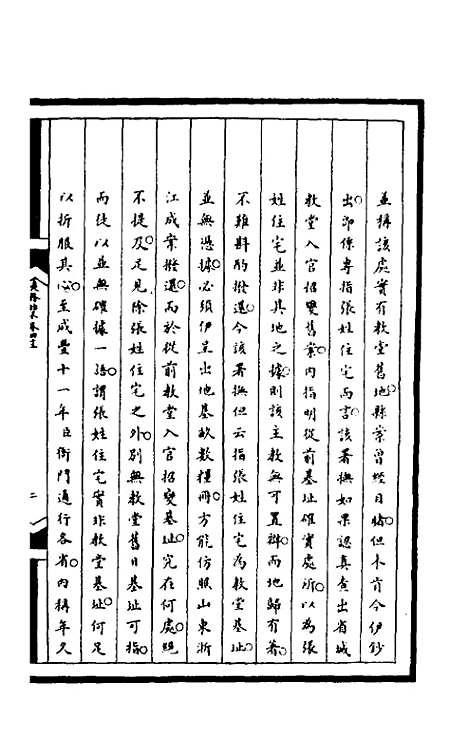 【筹办夷务始末】一百八十 - 文庆贾桢宝鋆等纂辑.pdf