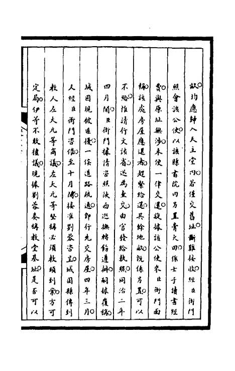 【筹办夷务始末】一百八十 - 文庆贾桢宝鋆等纂辑.pdf