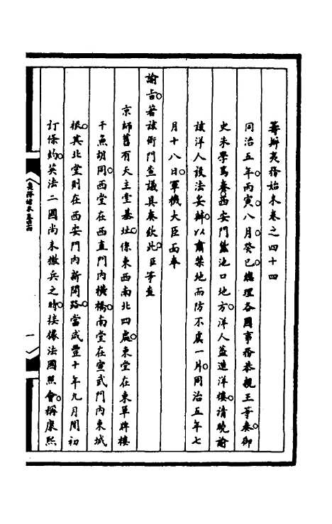 【筹办夷务始末】一百八十一 - 文庆贾桢宝鋆等纂辑.pdf