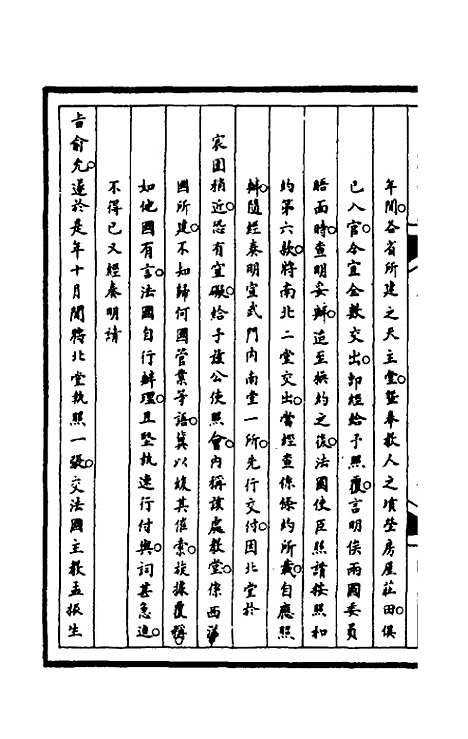 【筹办夷务始末】一百八十一 - 文庆贾桢宝鋆等纂辑.pdf