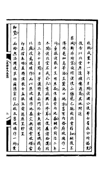 【筹办夷务始末】一百八十一 - 文庆贾桢宝鋆等纂辑.pdf