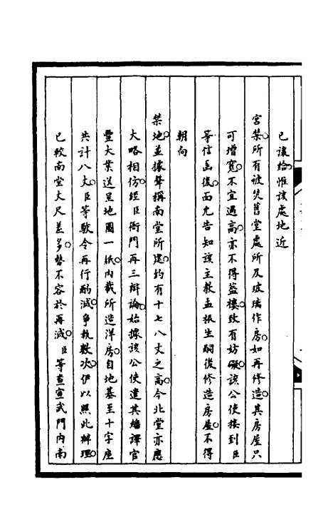 【筹办夷务始末】一百八十一 - 文庆贾桢宝鋆等纂辑.pdf