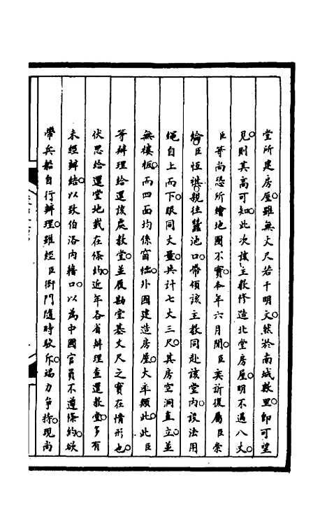 【筹办夷务始末】一百八十一 - 文庆贾桢宝鋆等纂辑.pdf