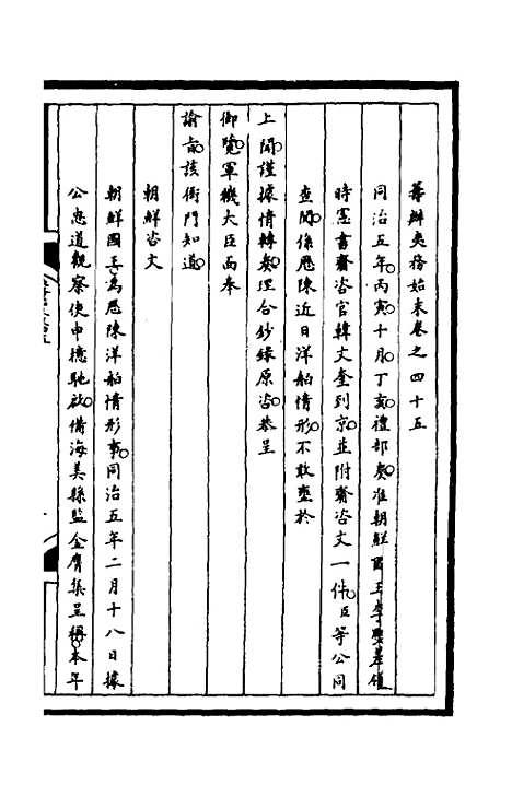 【筹办夷务始末】一百八十二 - 文庆贾桢宝鋆等纂辑.pdf