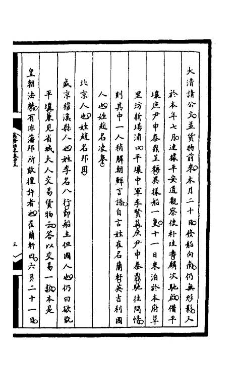 【筹办夷务始末】一百八十二 - 文庆贾桢宝鋆等纂辑.pdf