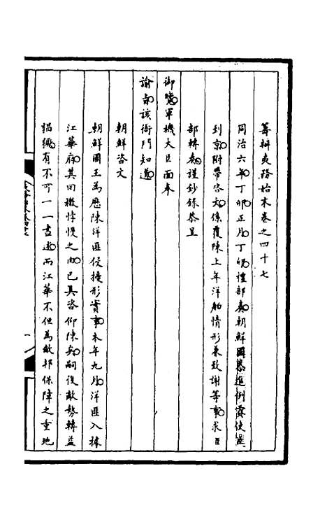 【筹办夷务始末】一百八十四 - 文庆贾桢宝鋆等纂辑.pdf