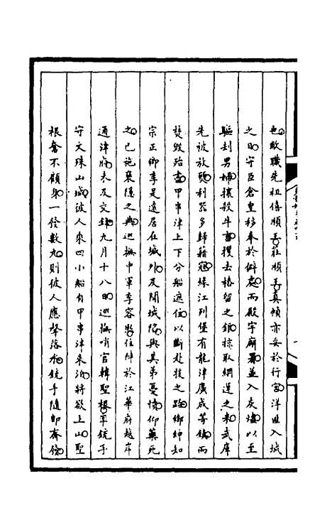 【筹办夷务始末】一百八十四 - 文庆贾桢宝鋆等纂辑.pdf