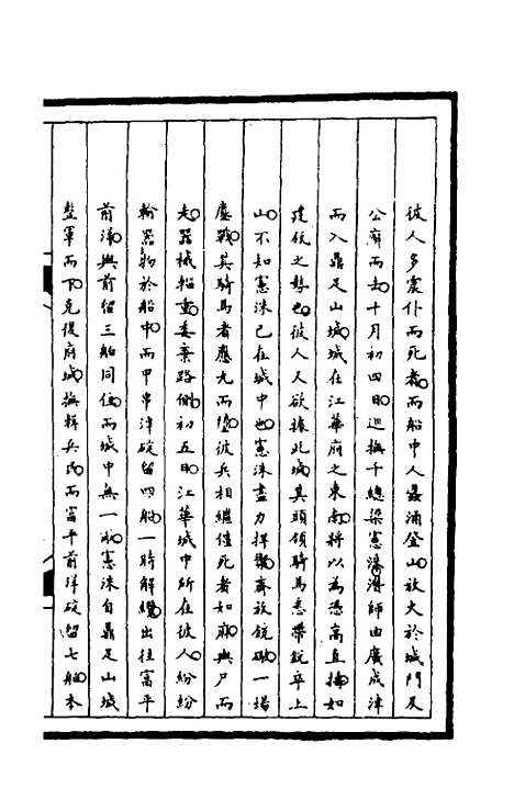 【筹办夷务始末】一百八十四 - 文庆贾桢宝鋆等纂辑.pdf