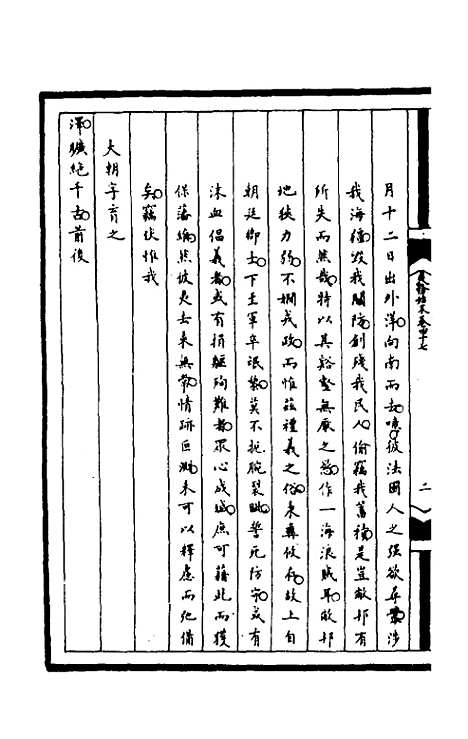 【筹办夷务始末】一百八十四 - 文庆贾桢宝鋆等纂辑.pdf