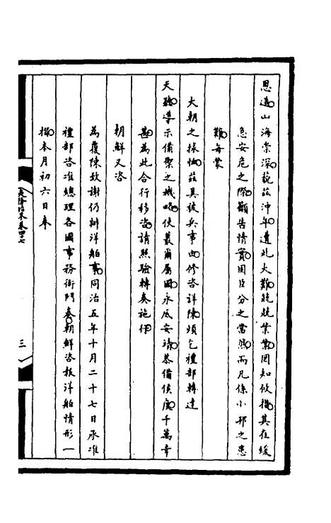 【筹办夷务始末】一百八十四 - 文庆贾桢宝鋆等纂辑.pdf