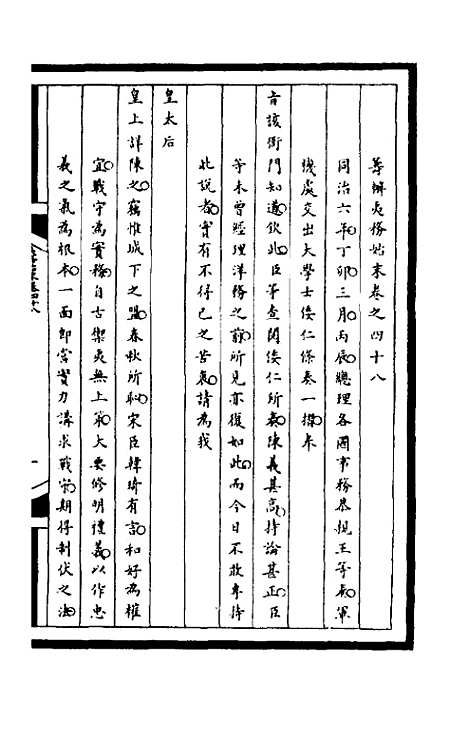 【筹办夷务始末】一百八十五 - 文庆贾桢宝鋆等纂辑.pdf