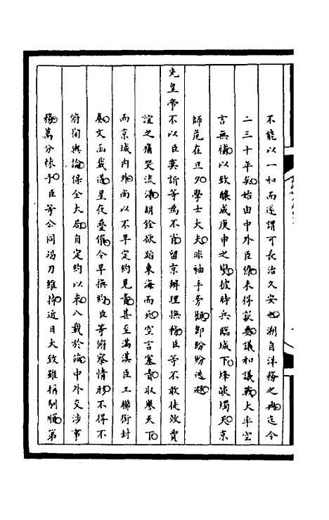 【筹办夷务始末】一百八十五 - 文庆贾桢宝鋆等纂辑.pdf